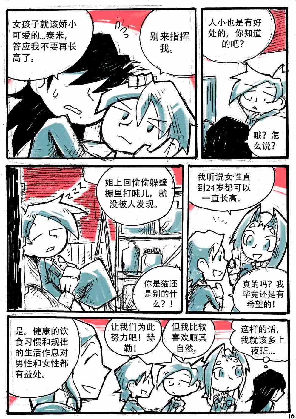 洛塔·施瓦德：戰火中的女性 - 12話 - 2