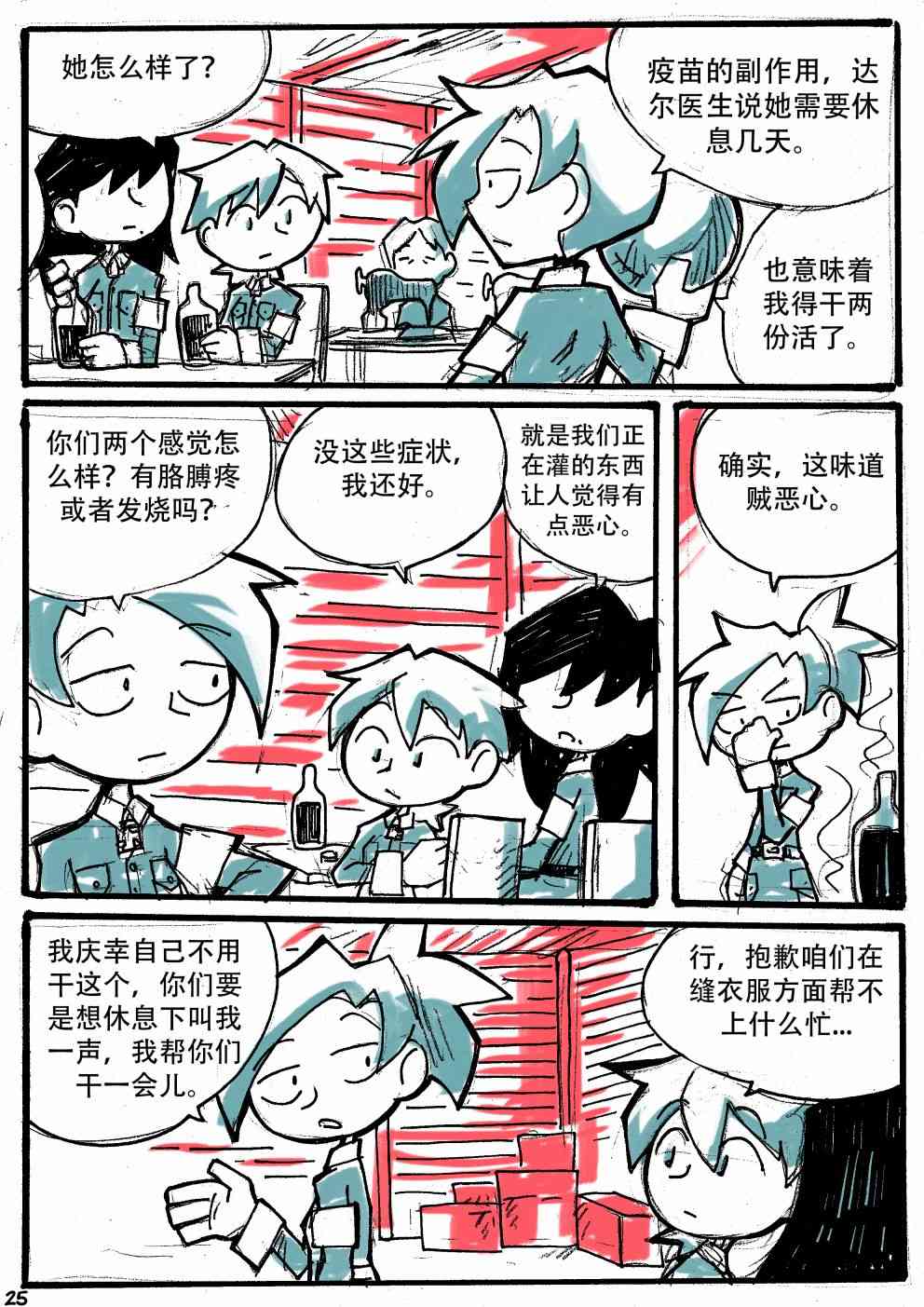 洛塔·施瓦德：戰火中的女性 - 12話 - 4