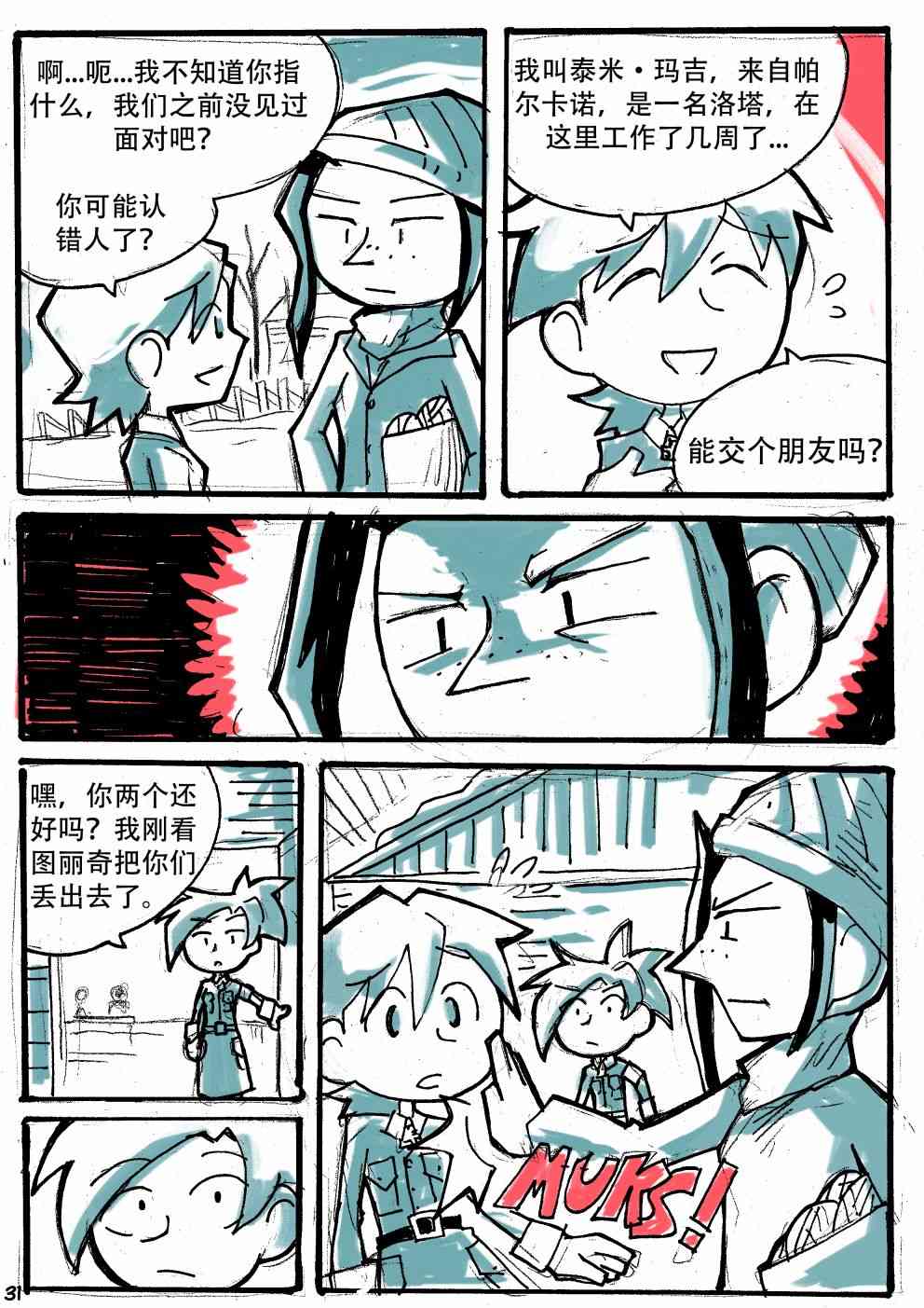 洛塔·施瓦德：戰火中的女性 - 12話 - 3