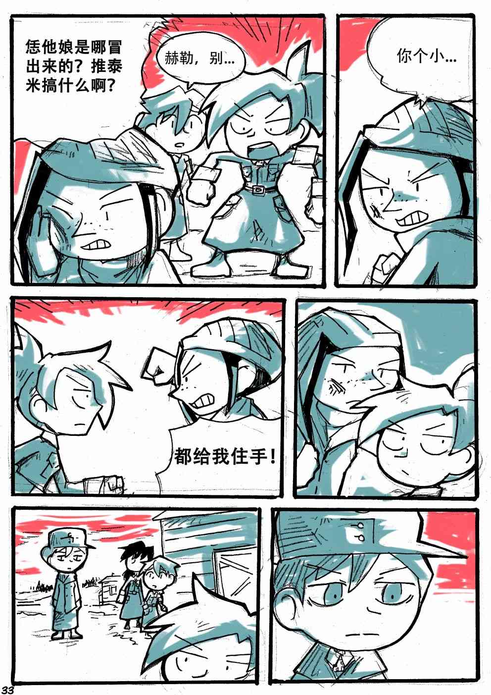 洛塔·施瓦德：戰火中的女性 - 12話 - 5