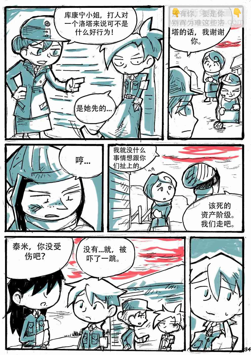 洛塔·施瓦德：戰火中的女性 - 12話 - 6
