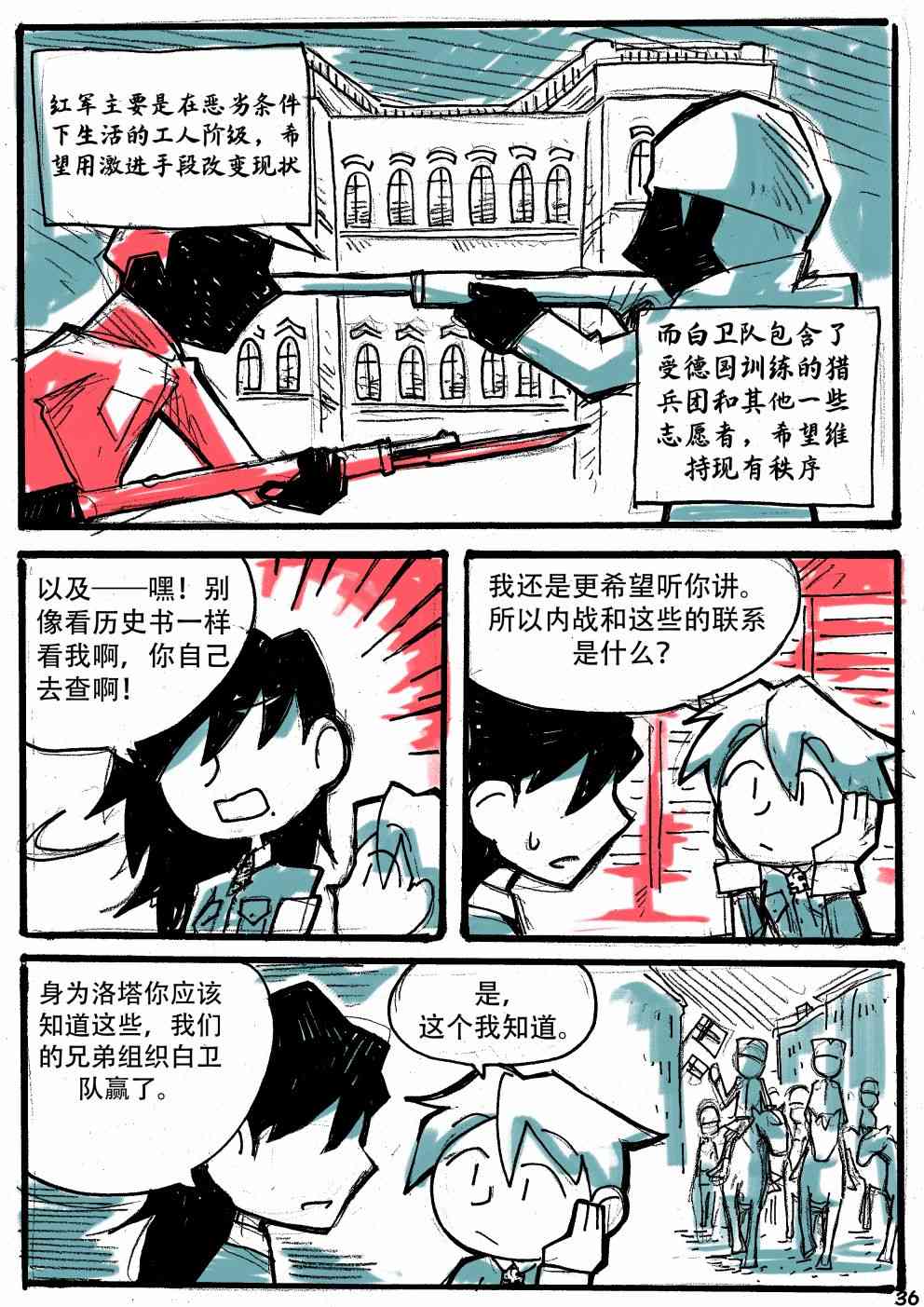 洛塔·施瓦德：戰火中的女性 - 12話 - 1