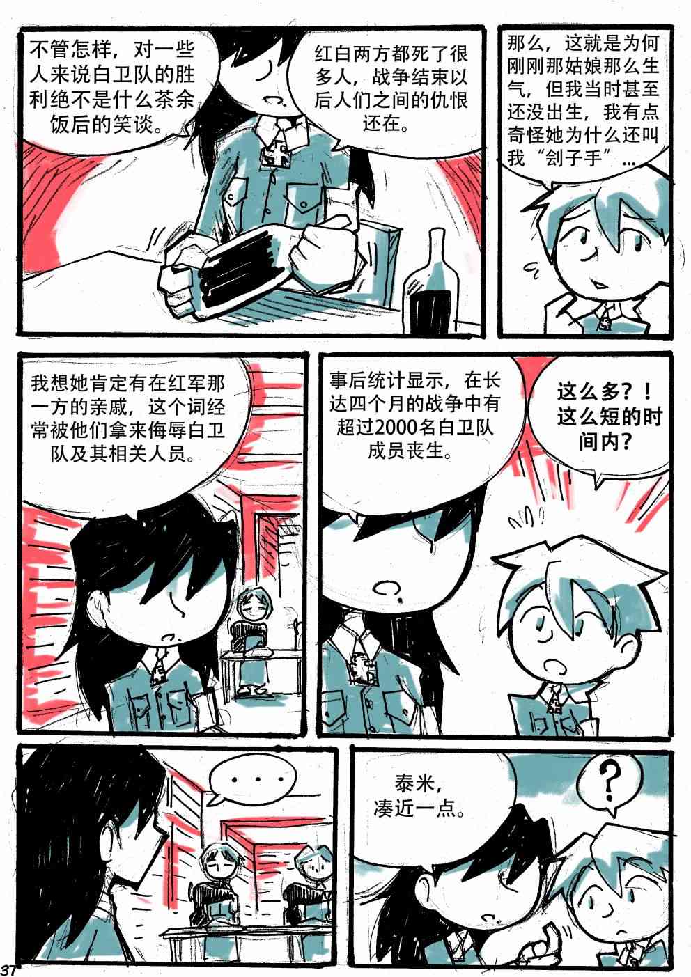 洛塔·施瓦德：戰火中的女性 - 12話 - 2