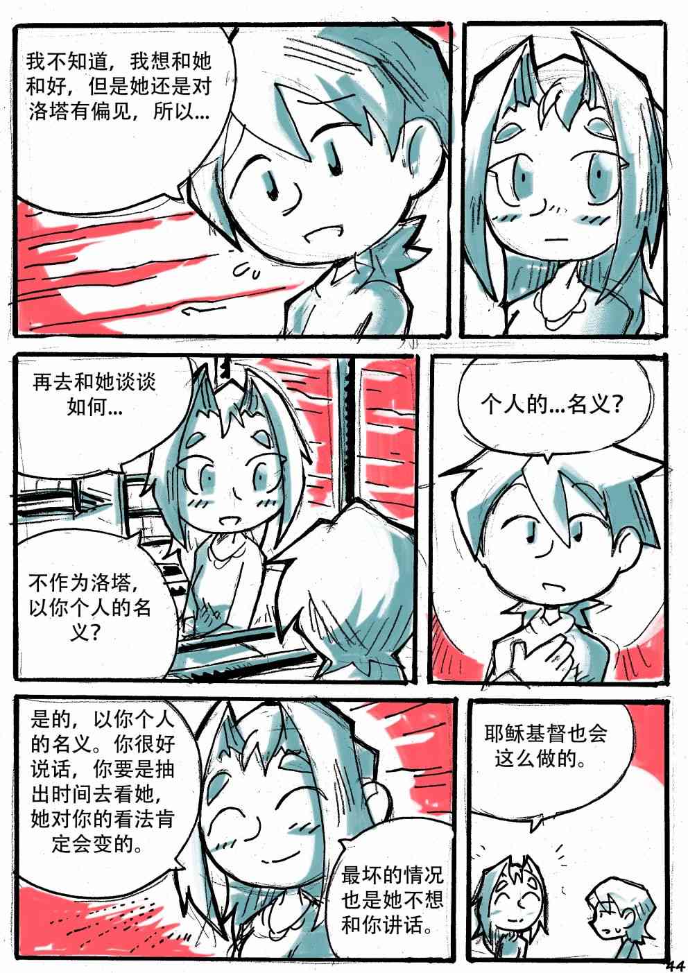 洛塔·施瓦德：戰火中的女性 - 12話 - 2