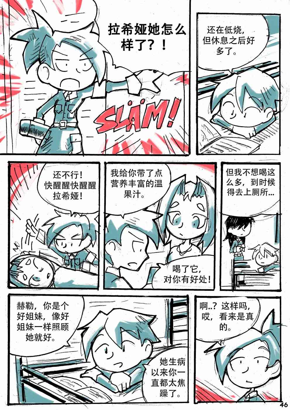 洛塔·施瓦德：戰火中的女性 - 12話 - 4