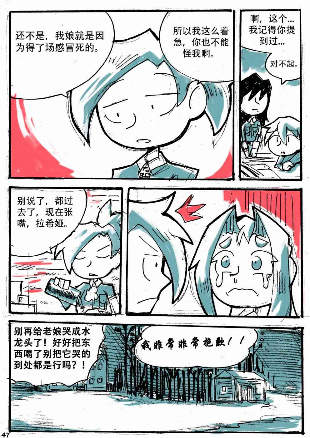 洛塔·施瓦德：戰火中的女性 - 12話 - 5