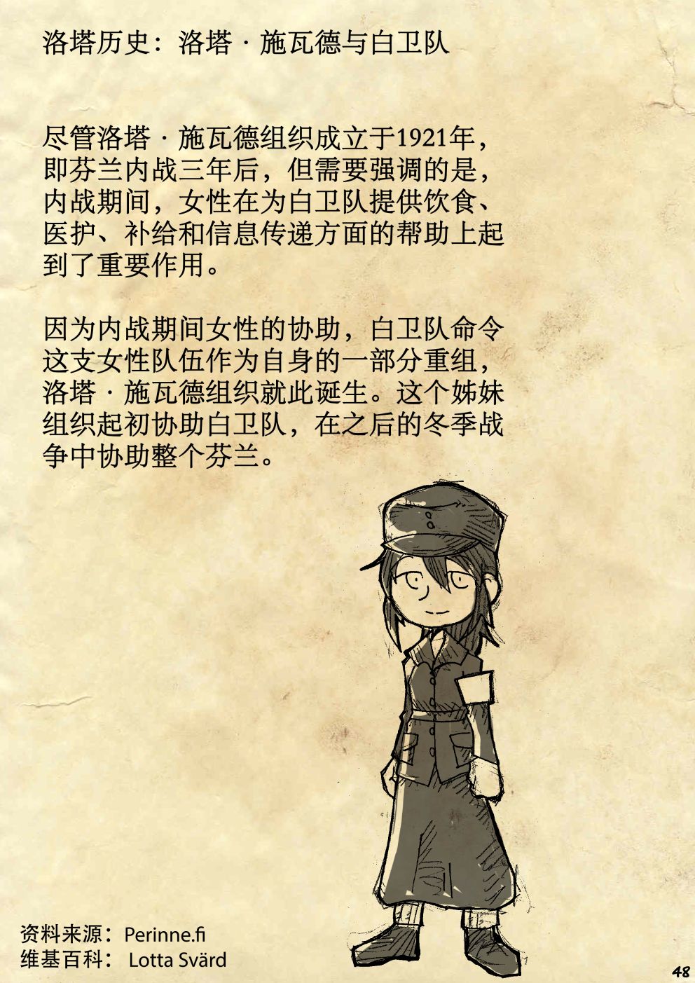 洛塔·施瓦德：戰火中的女性 - 12話 - 6