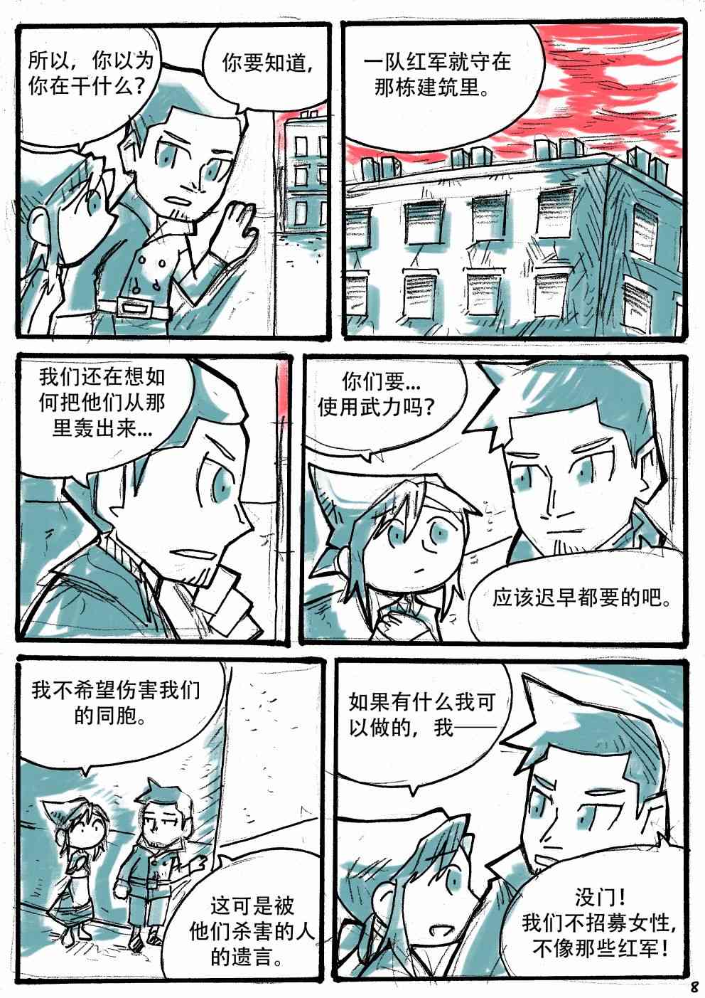 洛塔·施瓦德：戰火中的女性 - 12話 - 1