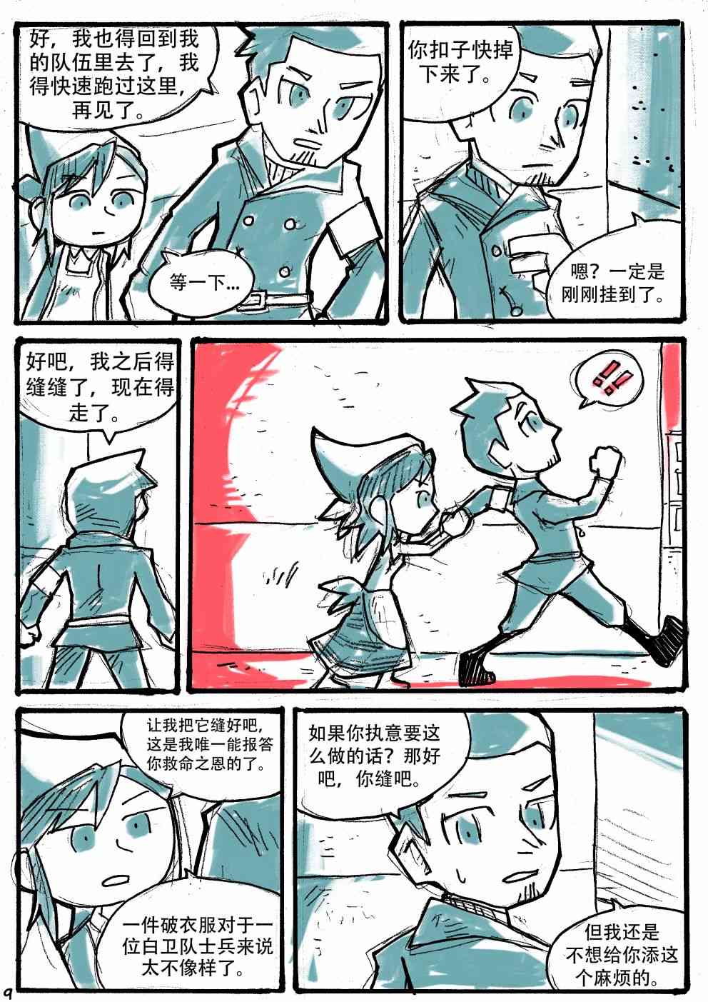 洛塔·施瓦德：戰火中的女性 - 12話 - 2