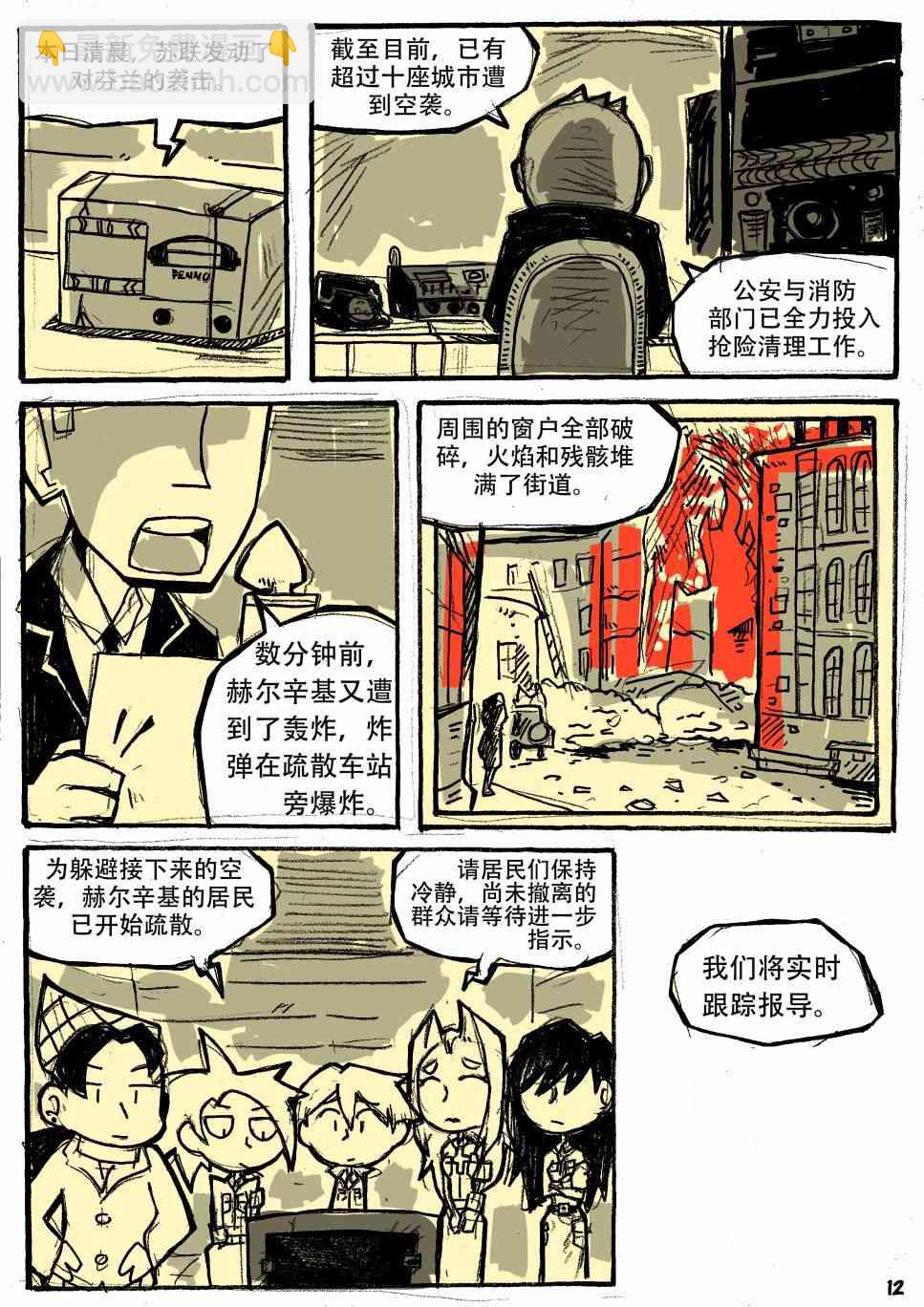 洛塔·施瓦德：戰火中的女性 - 3話(1/2) - 4