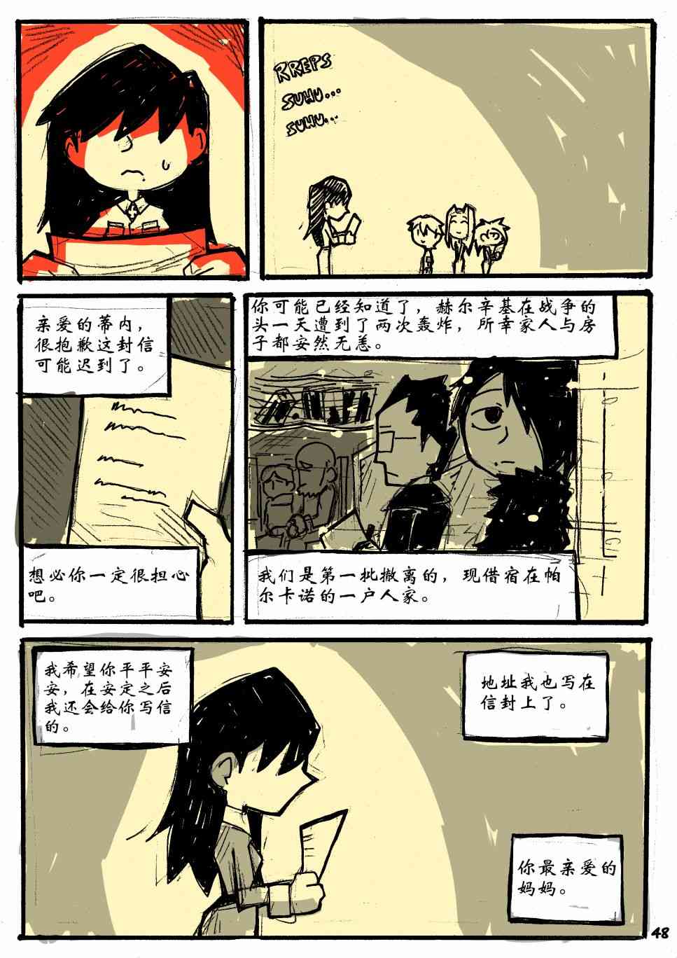 洛塔·施瓦德：戰火中的女性 - 3話(1/2) - 8