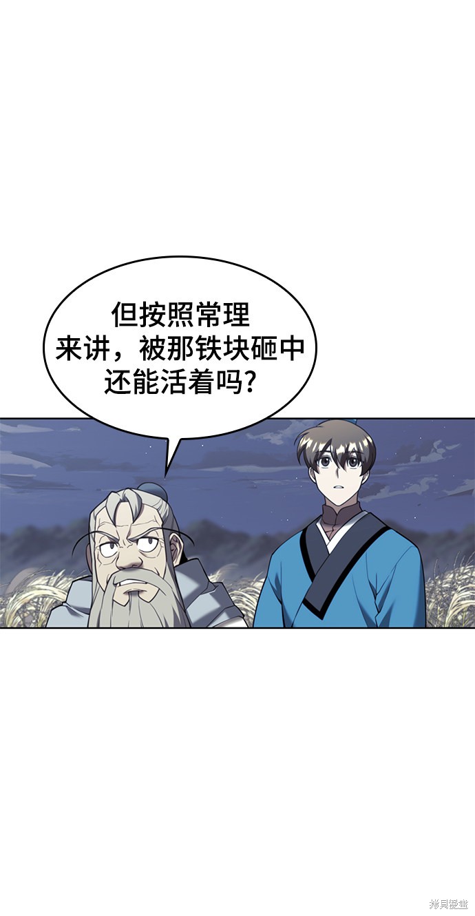 落鄉文士傳 - 第2季41話(1/3) - 6