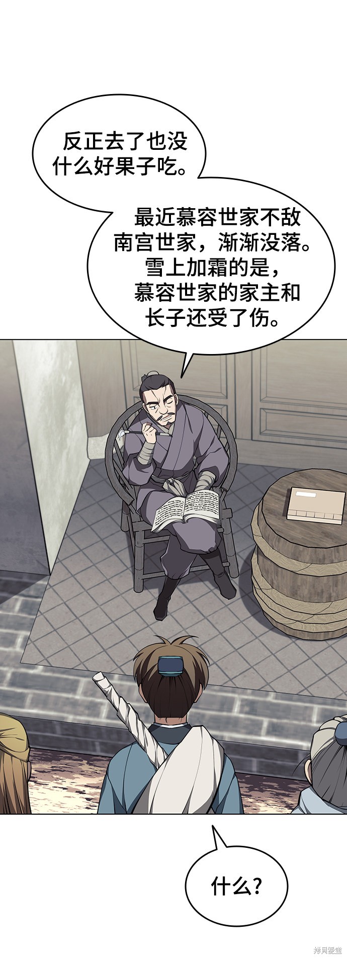 落鄉文士傳 - 第2季31話(2/2) - 1