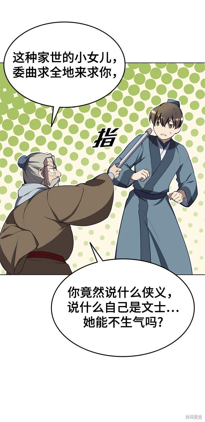 落鄉文士傳 - 第2季33話(1/2) - 8