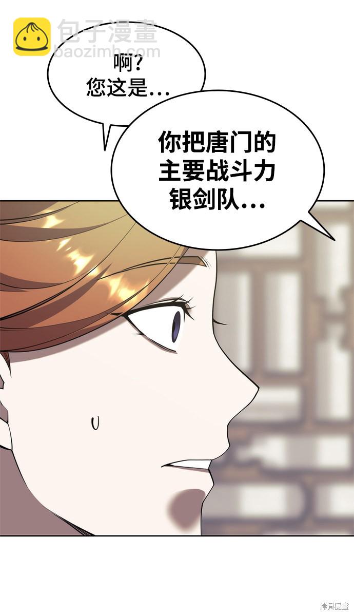 落鄉文士傳 - 第2季38話(1/2) - 1