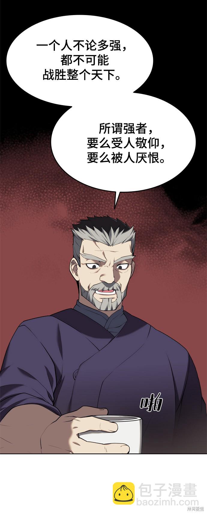 落鄉文士傳 - 第2季38話(1/2) - 8