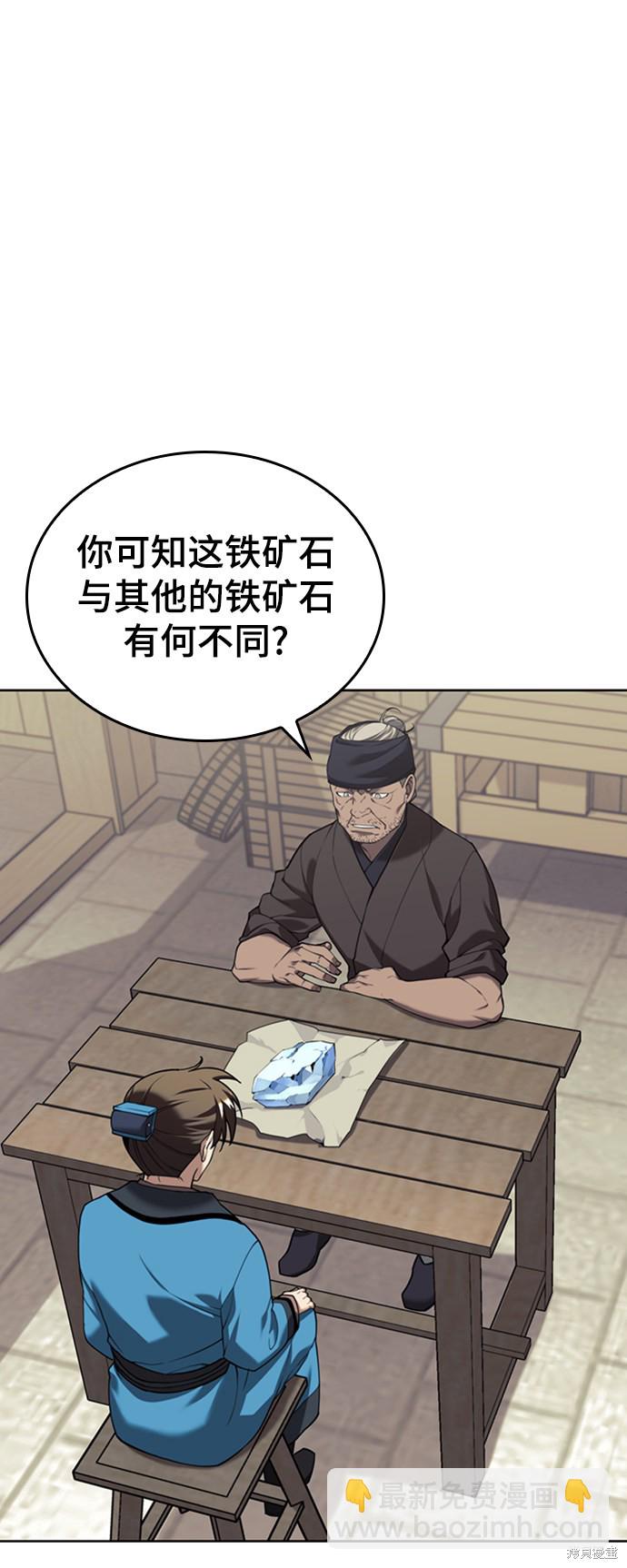 落鄉文士傳 - 第2季40話(1/2) - 4