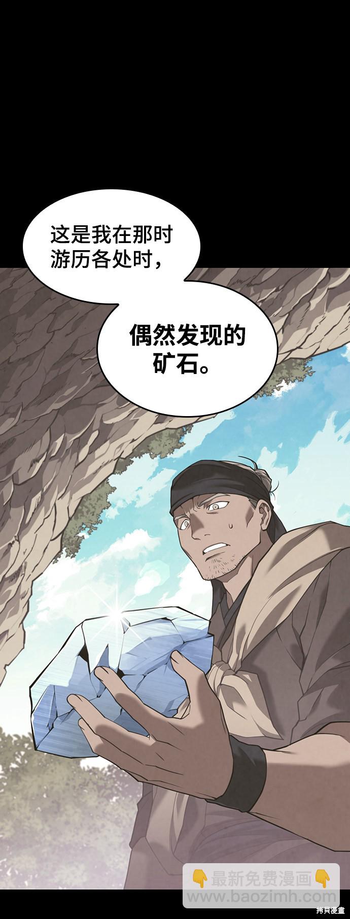 落鄉文士傳 - 第2季40話(1/2) - 8