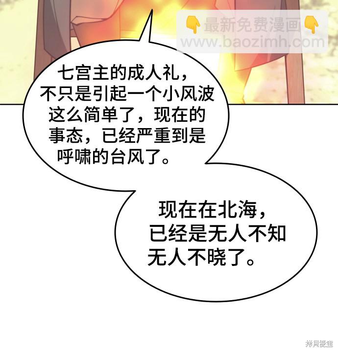 落鄉文士傳 - 第2季48話(1/3) - 8