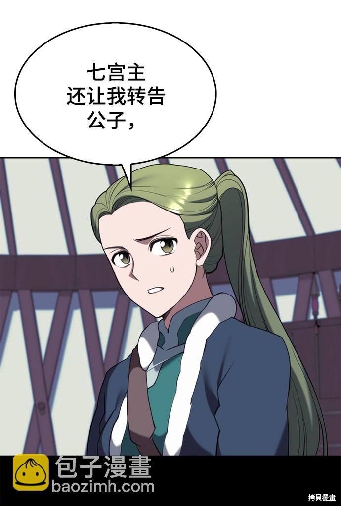 落鄉文士傳 - 第2季54話(1/2) - 5