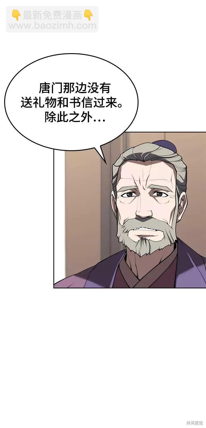 落鄉文士傳 - 第2季62話(1/2) - 8