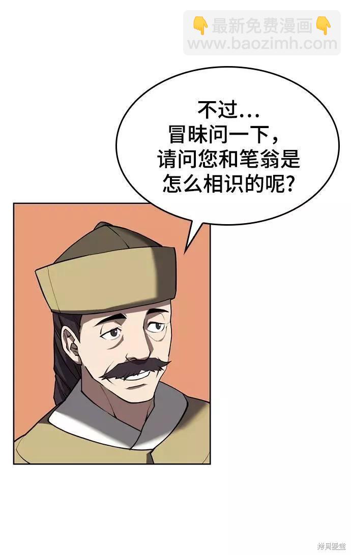 落鄉文士傳 - 第2季62話(1/2) - 8