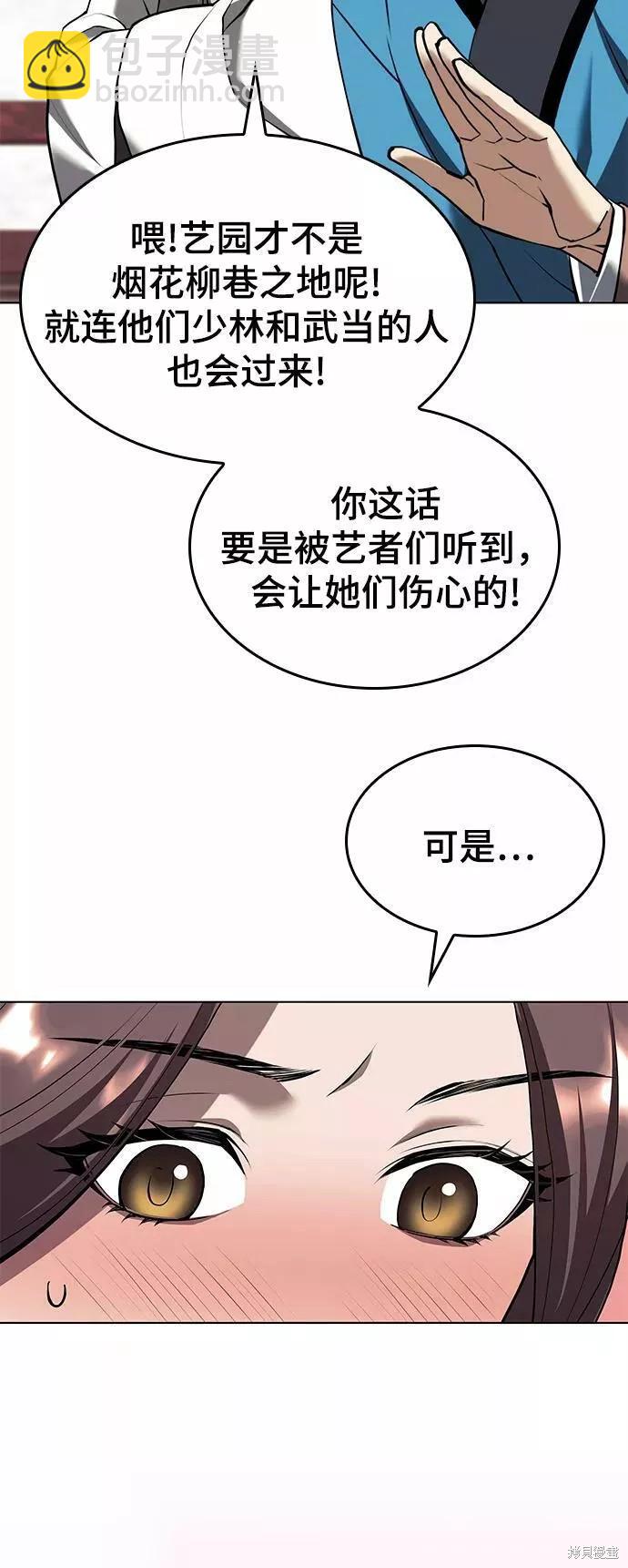 落鄉文士傳 - 第2季70話(1/2) - 4