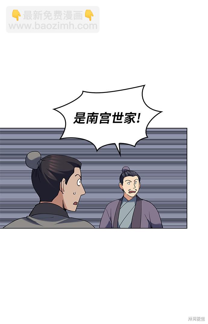 落鄉文士傳 - 第61話(2/2) - 5