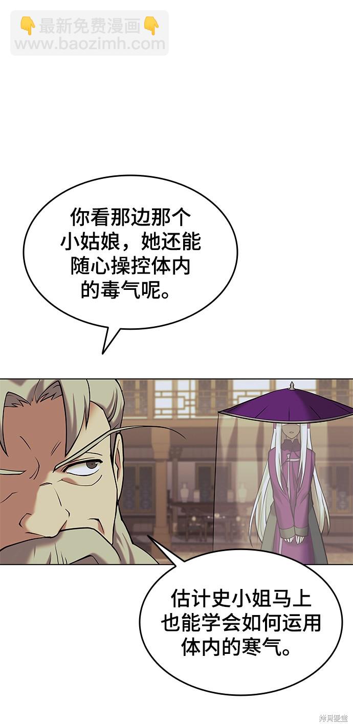 落鄉文士傳 - 第2季06話(1/2) - 1