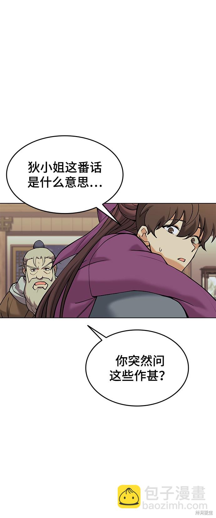 落鄉文士傳 - 第2季06話(1/2) - 7