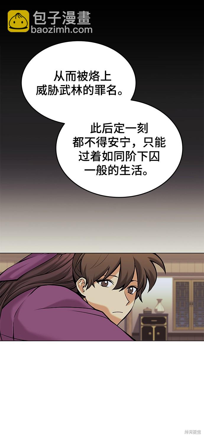 落鄉文士傳 - 第2季06話(1/2) - 6