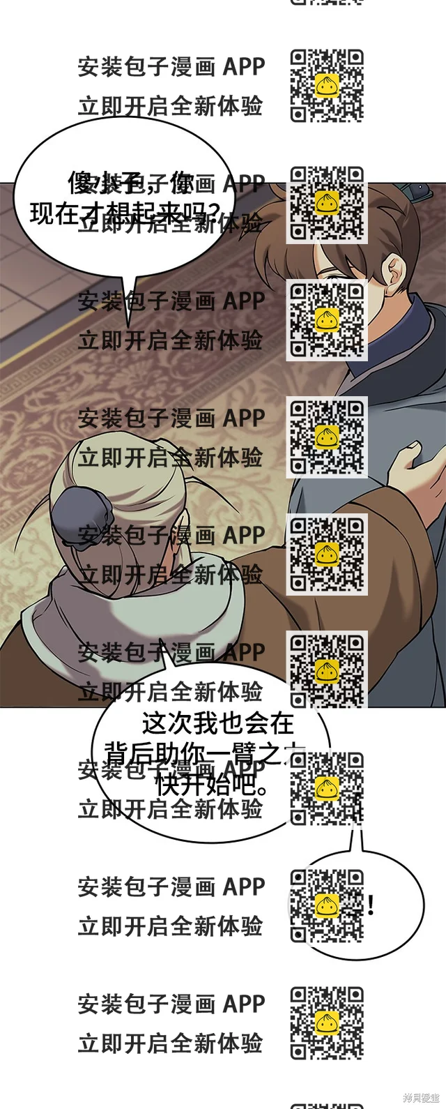 落鄉文士傳 - 第2季06話(1/2) - 5