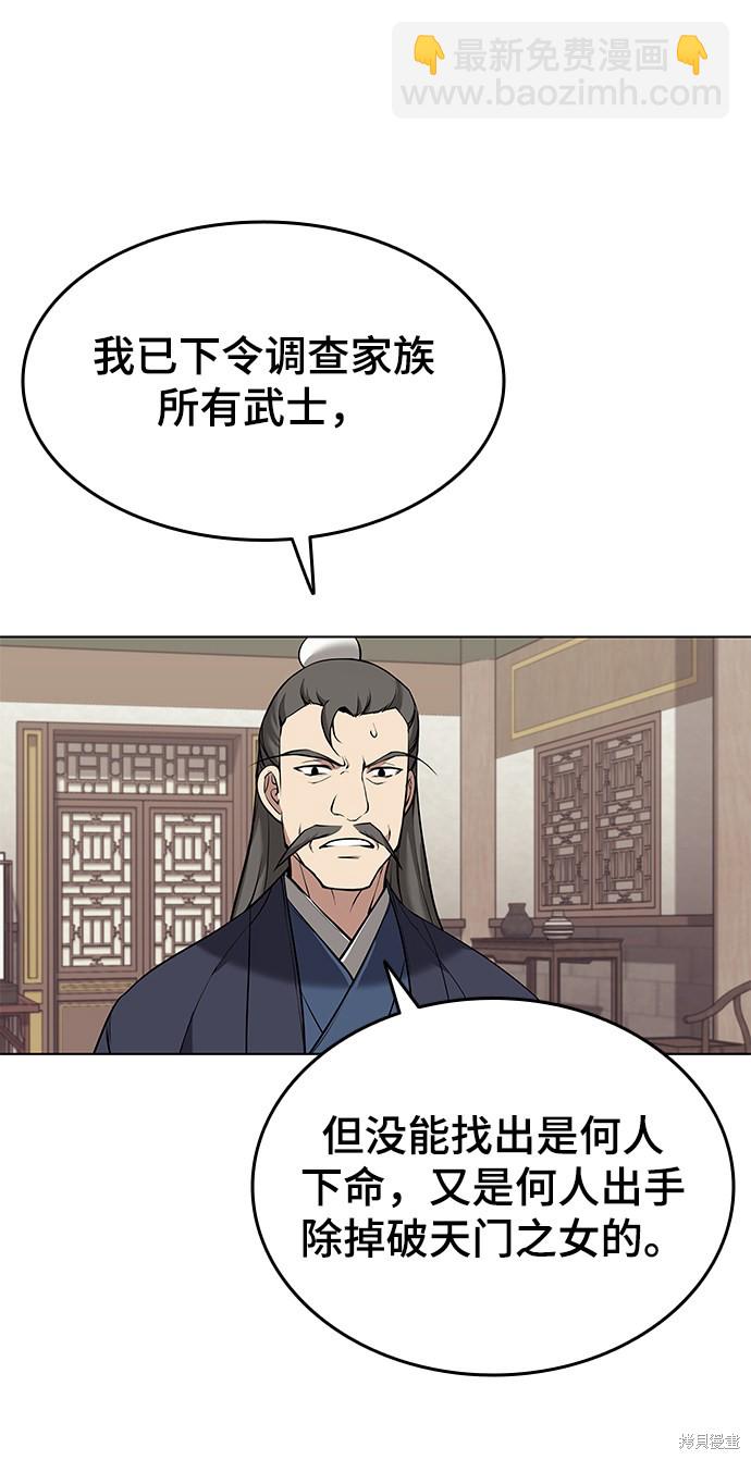 落鄉文士傳 - 第2季08話(1/2) - 8