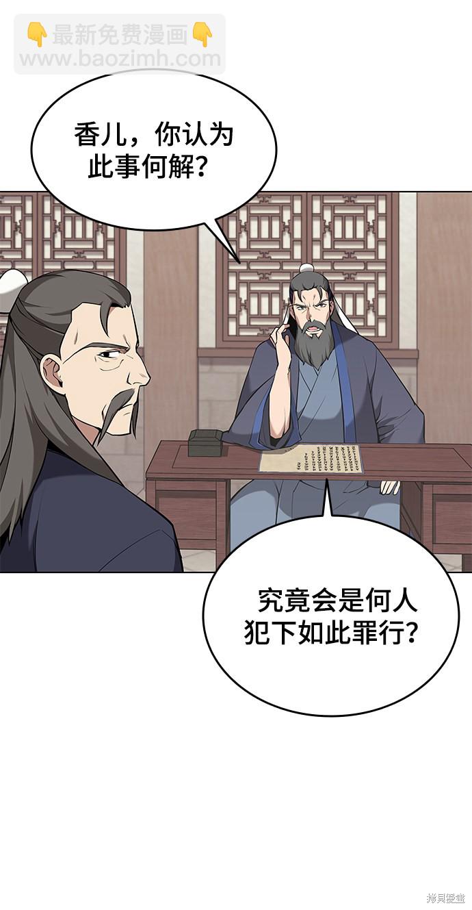 落鄉文士傳 - 第2季08話(1/2) - 7