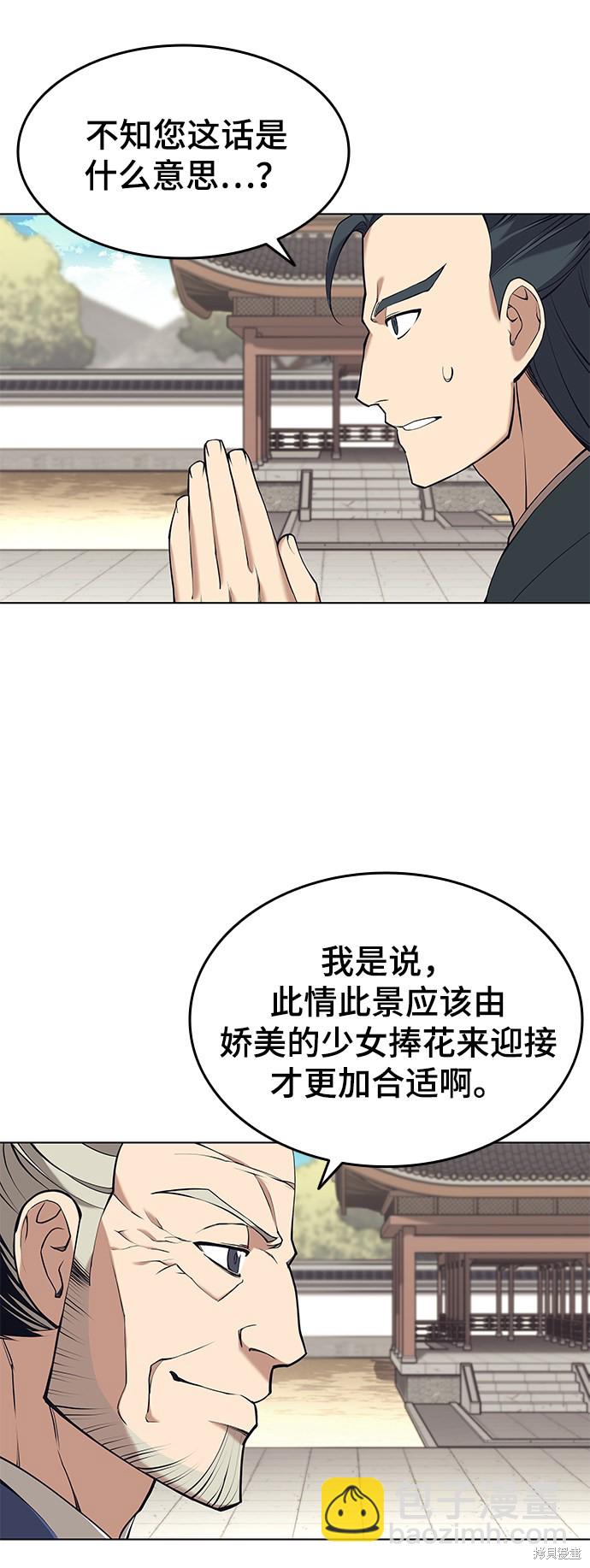 落鄉文士傳 - 第2季14話(1/2) - 2