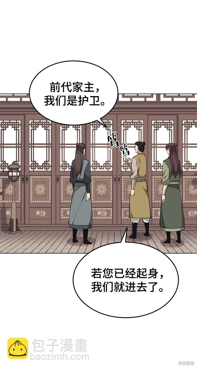 落鄉文士傳 - 第2季14話(1/2) - 3