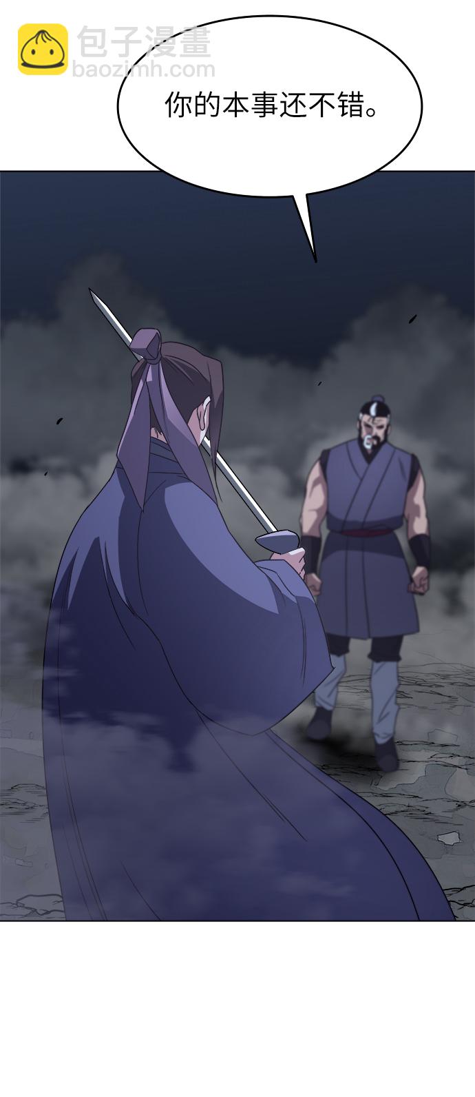 落鄉文士傳 - [第8話] 比武之第一次（3）(1/2) - 8