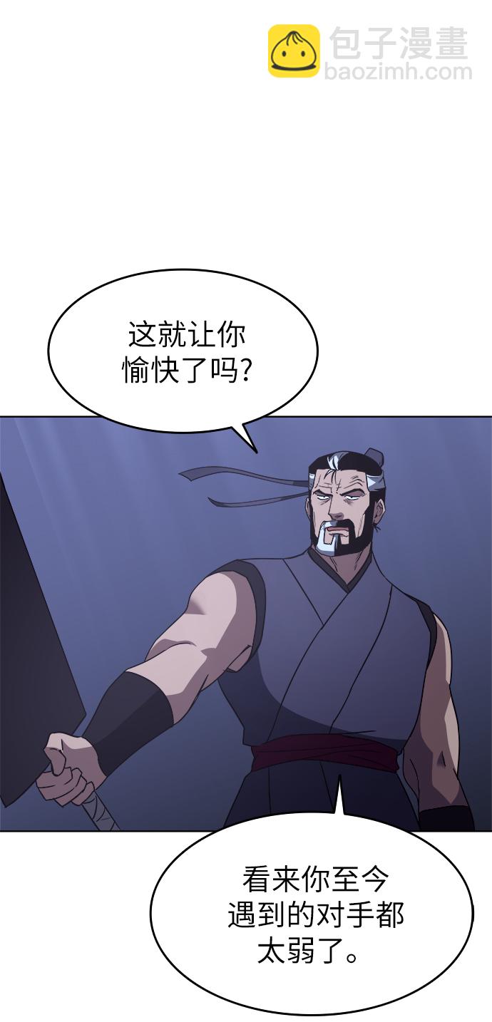落鄉文士傳 - [第8話] 比武之第一次（3）(1/2) - 3
