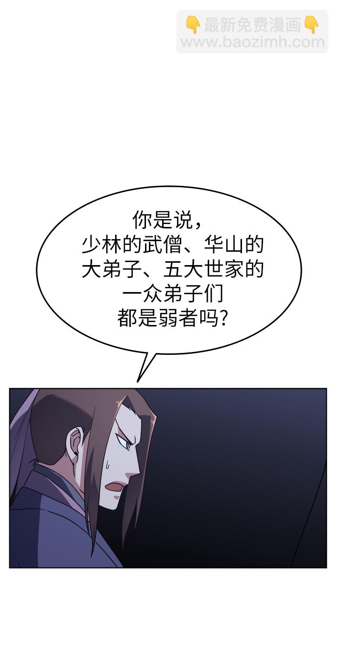 落鄉文士傳 - [第8話] 比武之第一次（3）(1/2) - 4