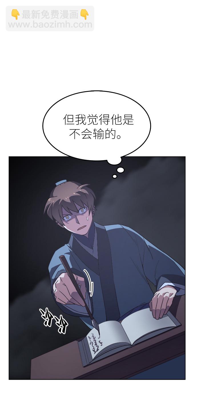 落鄉文士傳 - [第8話] 比武之第一次（3）(1/2) - 7