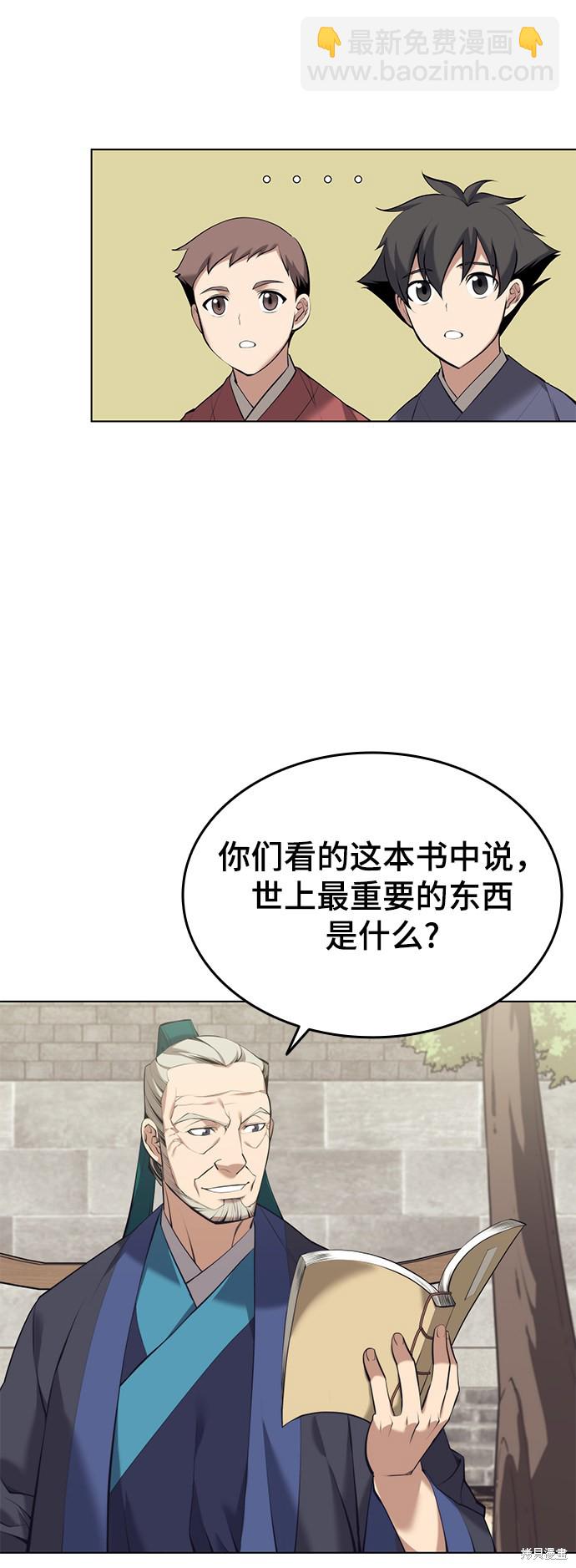 落鄉文士傳 - 第2季18話(1/2) - 1