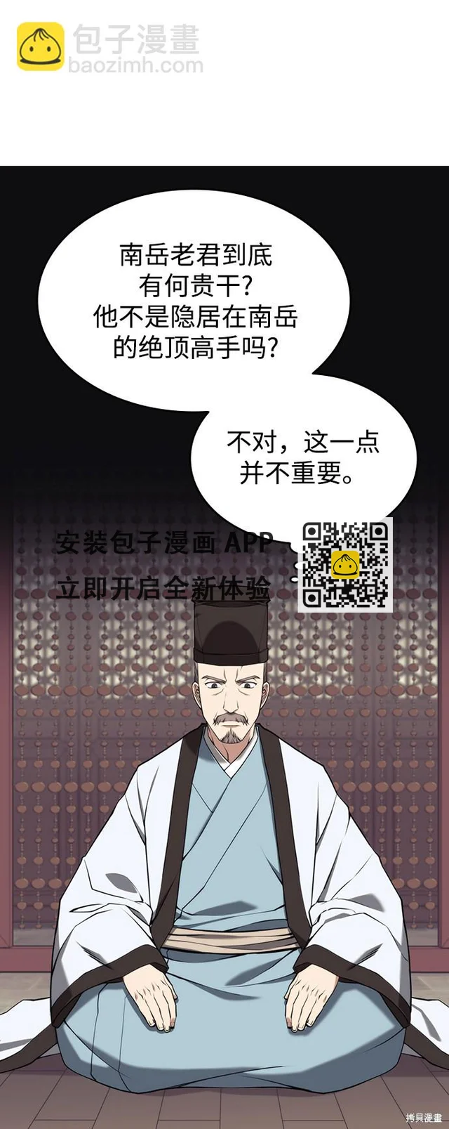 落鄉文士傳 - 第2季26話(1/2) - 3