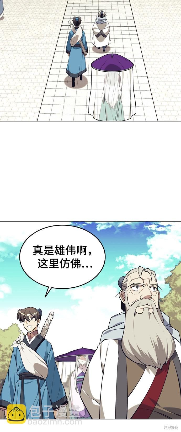 落鄉文士傳 - 第2季26話(1/2) - 6