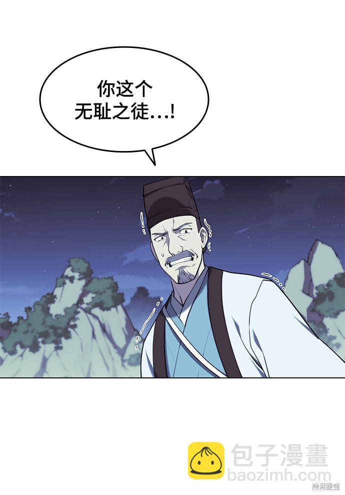 落鄉文士傳 - 第2季28話(1/2) - 4