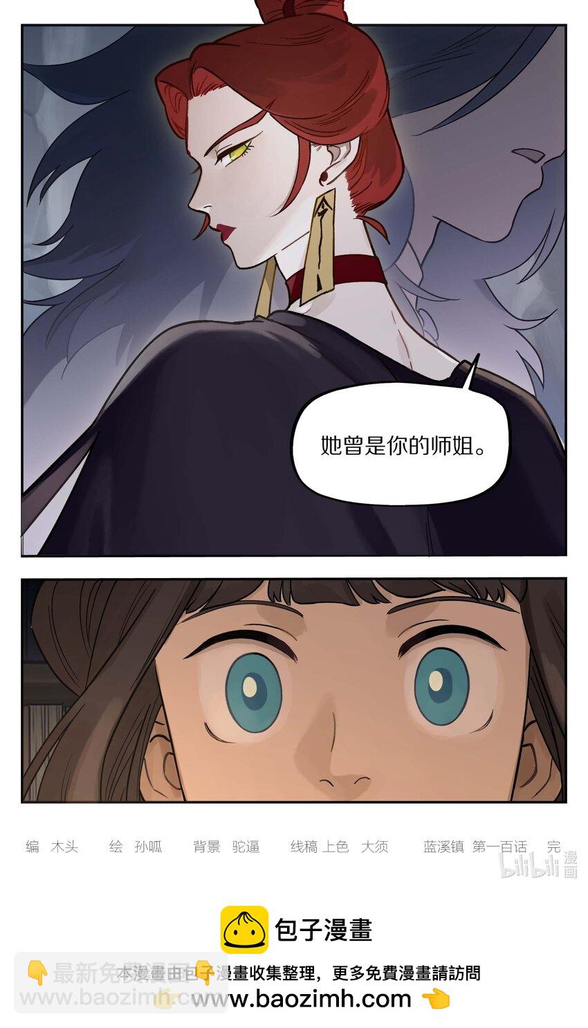 羅小黑戰記·藍溪鎮 - 101 夜談 - 2