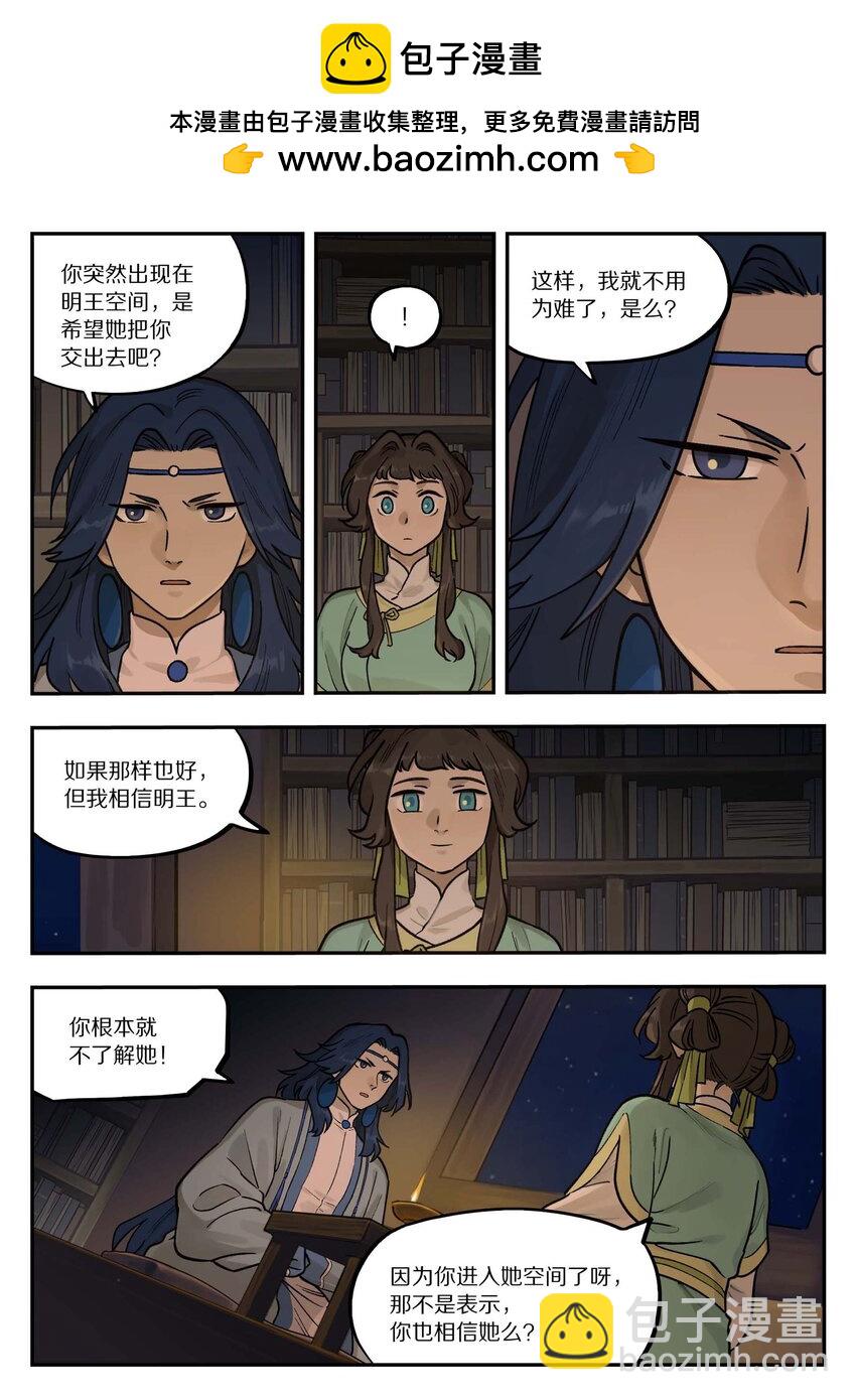 羅小黑戰記·藍溪鎮 - 101 夜談 - 2