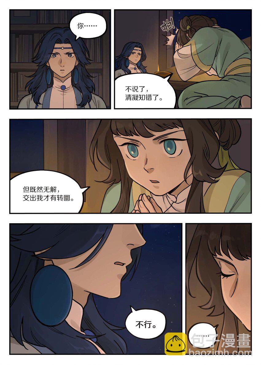 羅小黑戰記·藍溪鎮 - 101 夜談 - 3