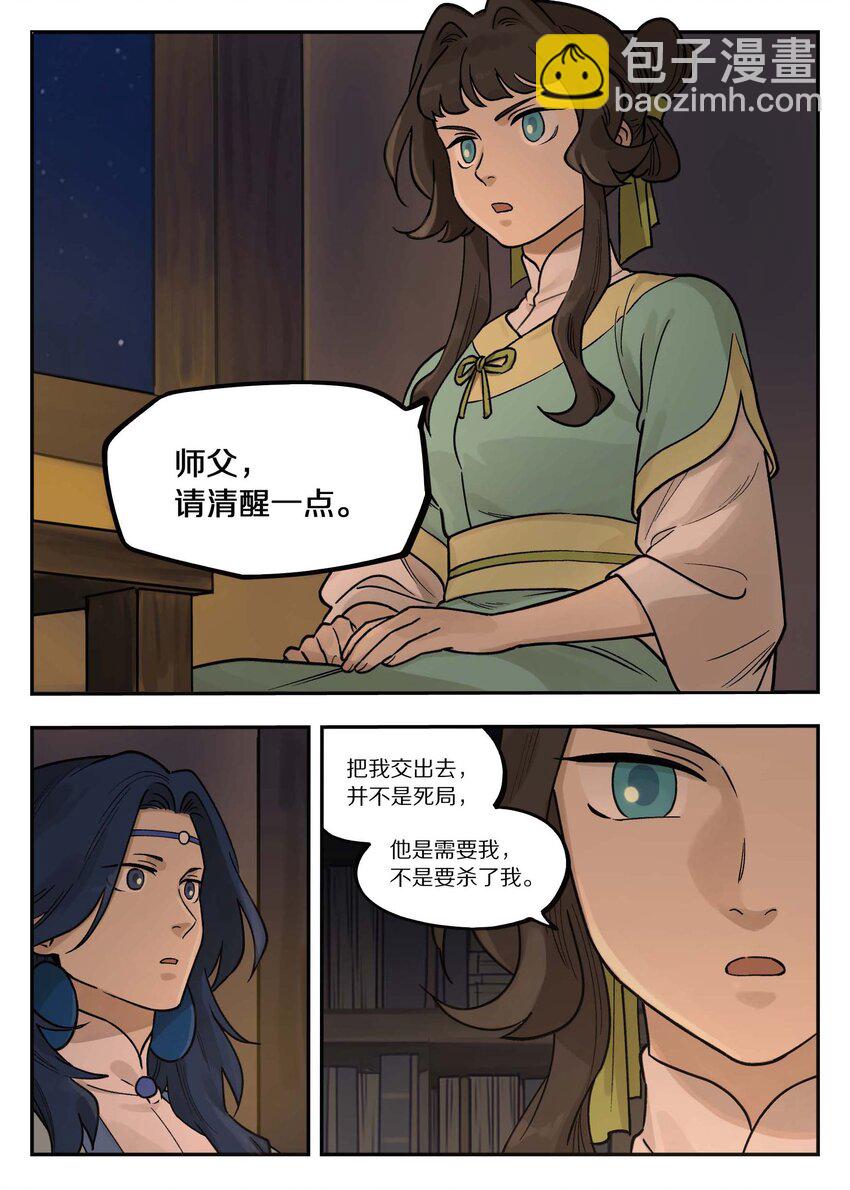 羅小黑戰記·藍溪鎮 - 101 夜談 - 2