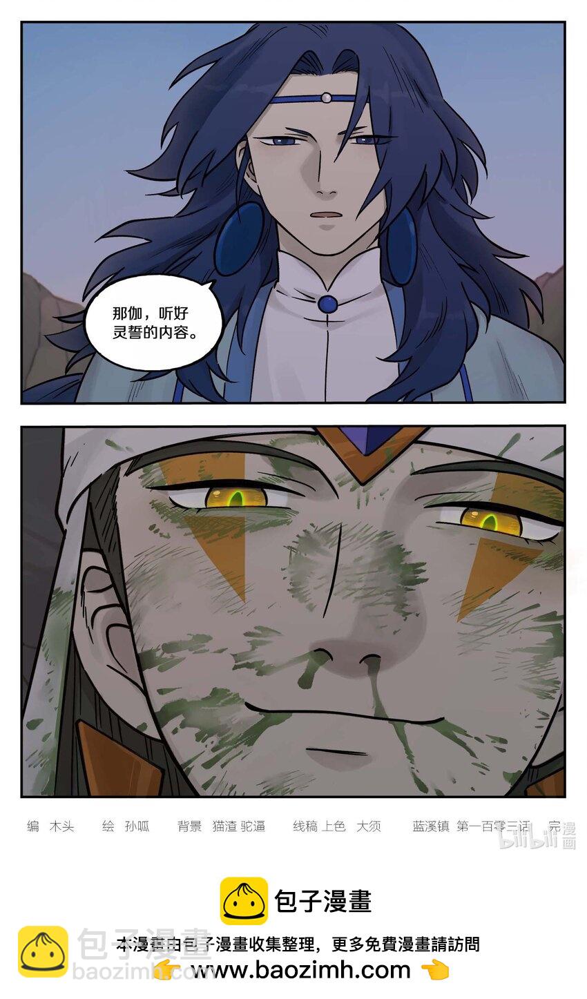 羅小黑戰記·藍溪鎮 - 103 坑底 - 4