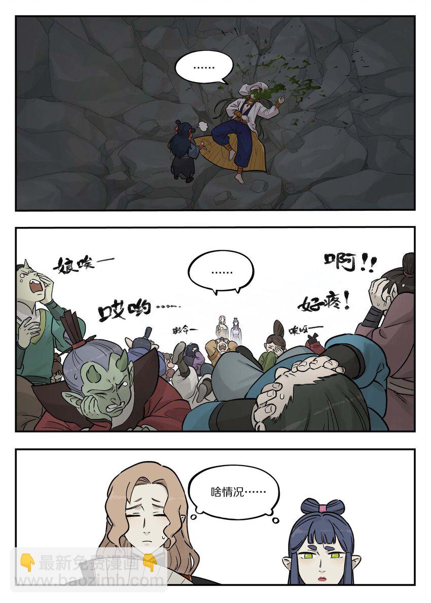 羅小黑戰記·藍溪鎮 - 103 坑底 - 4